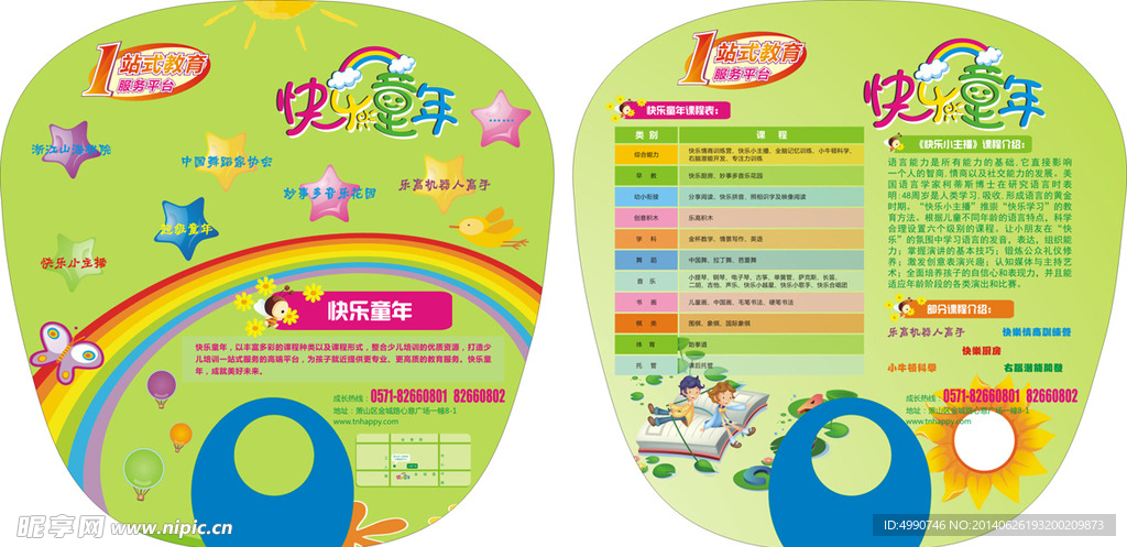 快乐童年少儿会会所宣