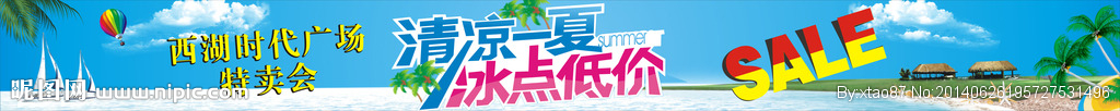 清凉一夏促销楣板
