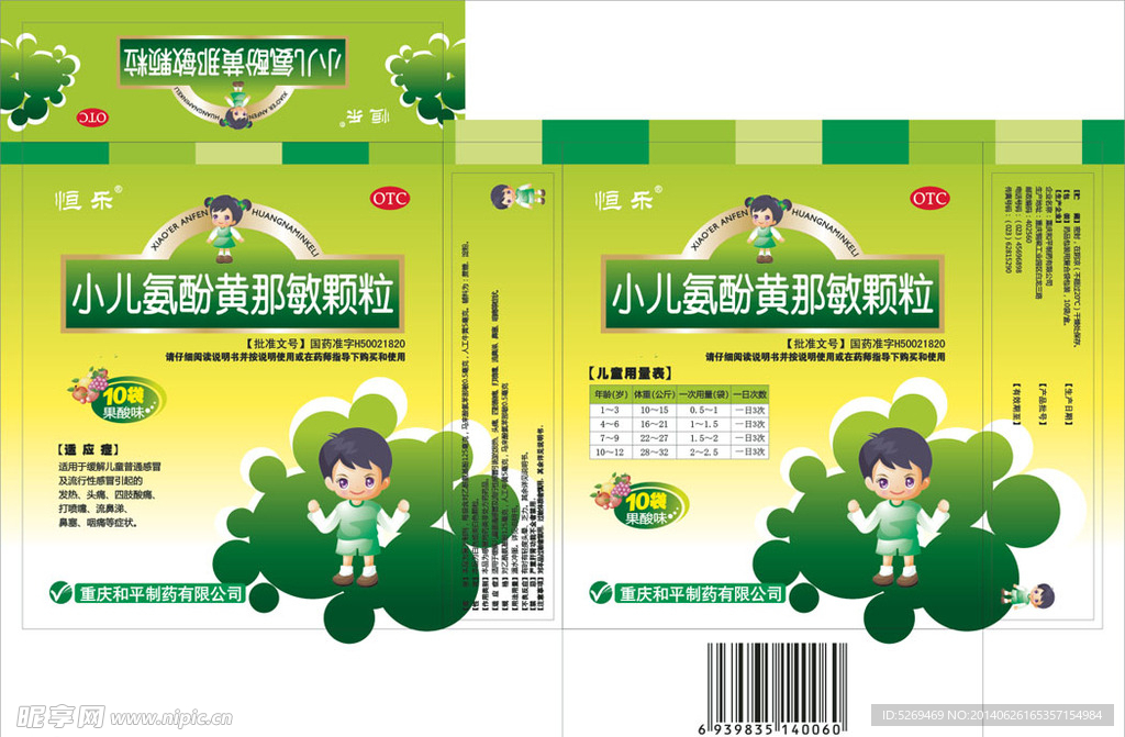 儿童药品包装