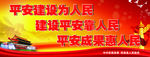 综治