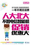 电信校园优惠海报