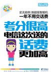 电信校园海报送话费