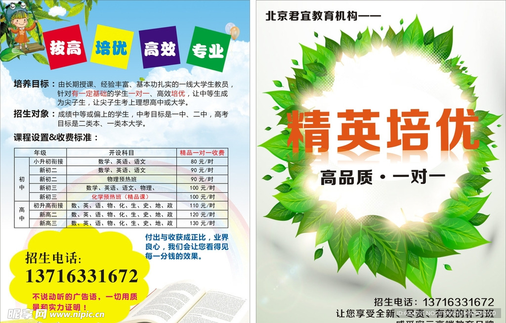 教育宣传单