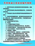 手持电动工具安全操作