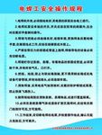 电焊工安全操作规程
