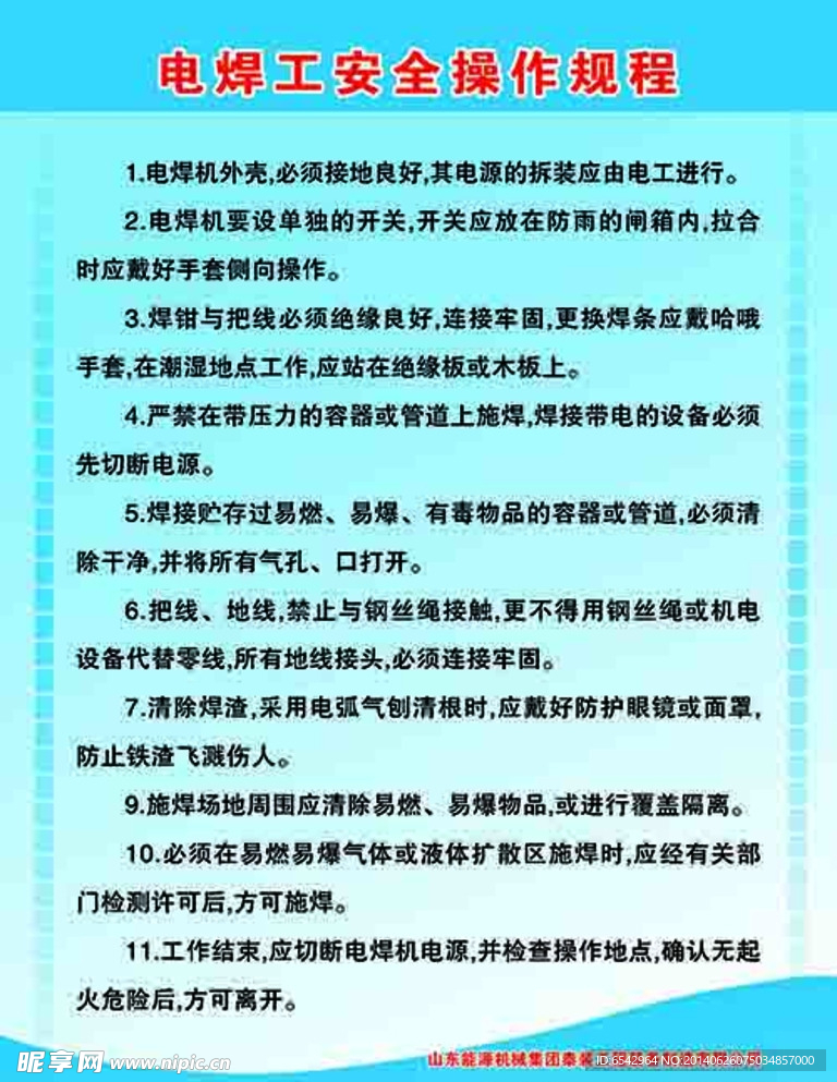 电焊工安全操作规程设计图 Psd分层素材 Psd分层素材 设计图库 昵图网