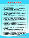 电焊工岗位职责