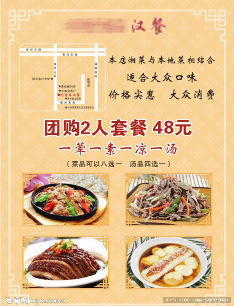 餐厅DM