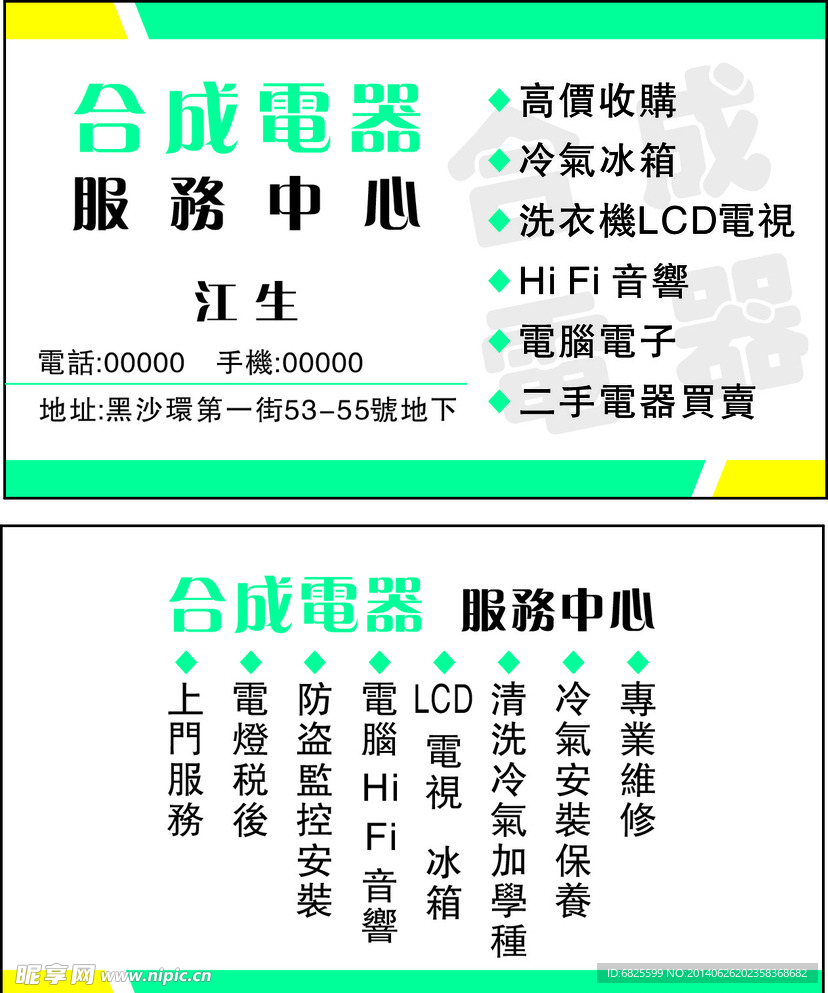 电器服务中心名片