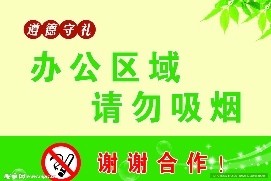 请勿吸烟