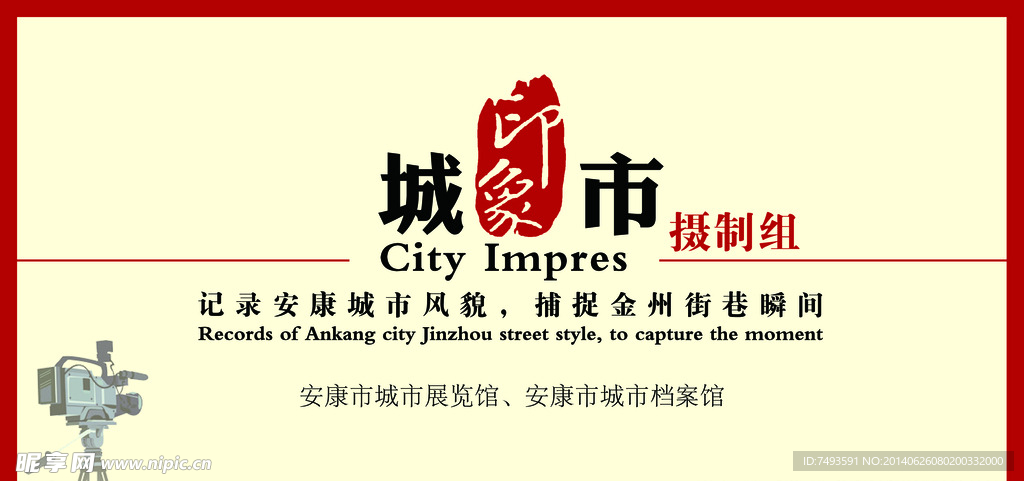 城市印象