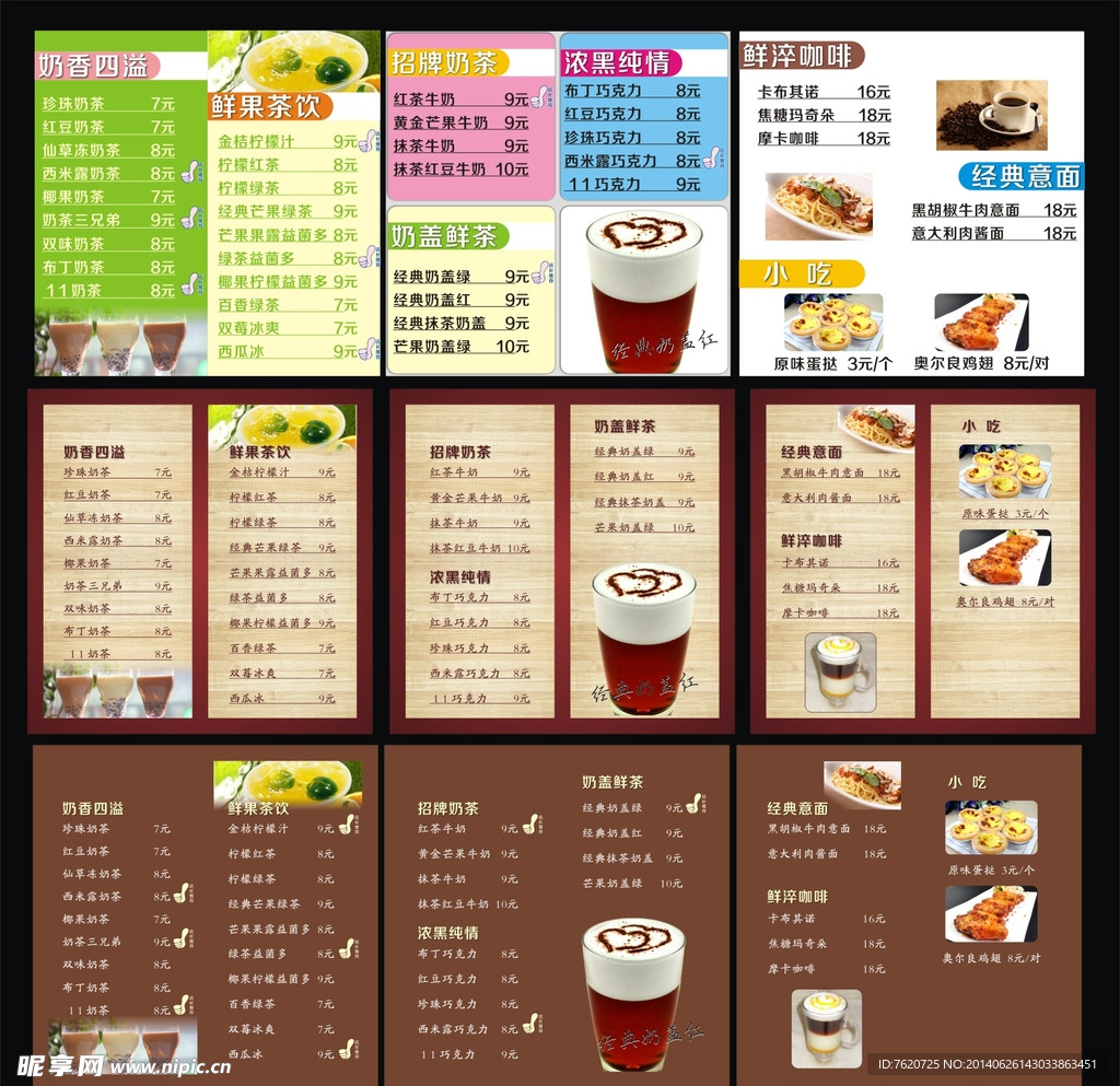 奶茶菜单平面广告素材免费下载(图片编号:5909064)-六图网