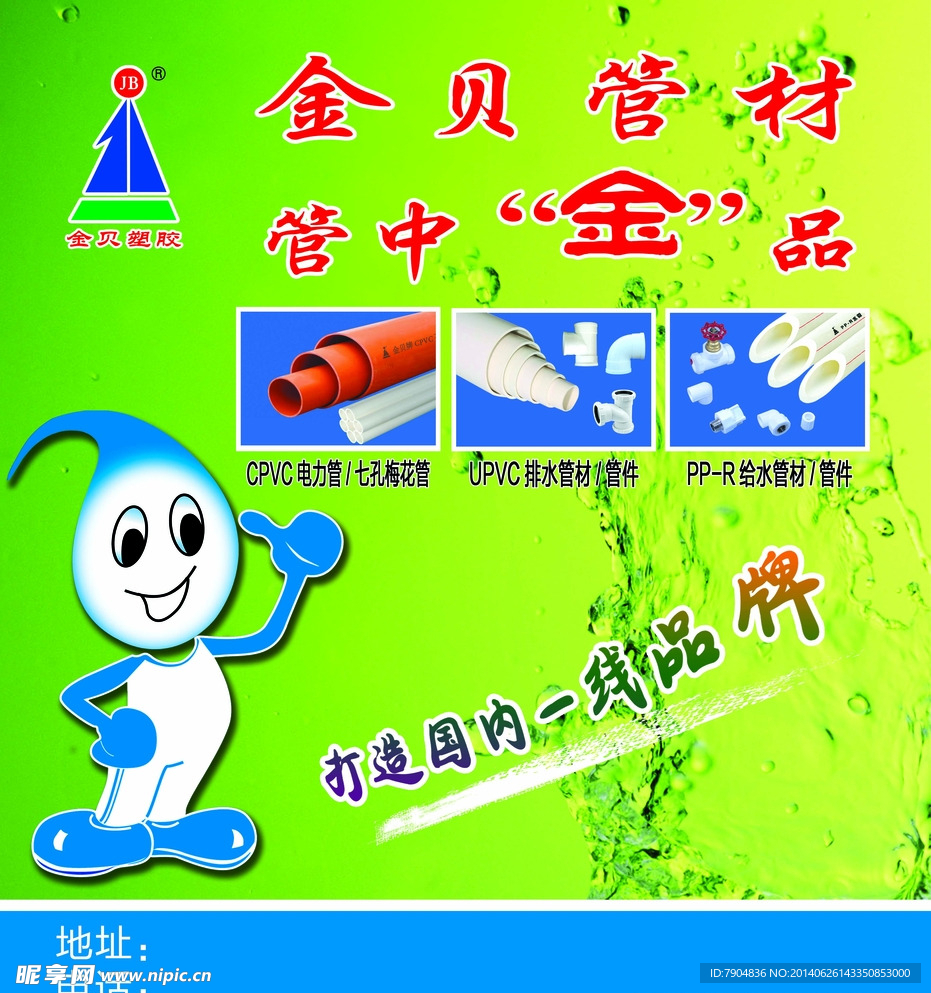 金贝管材