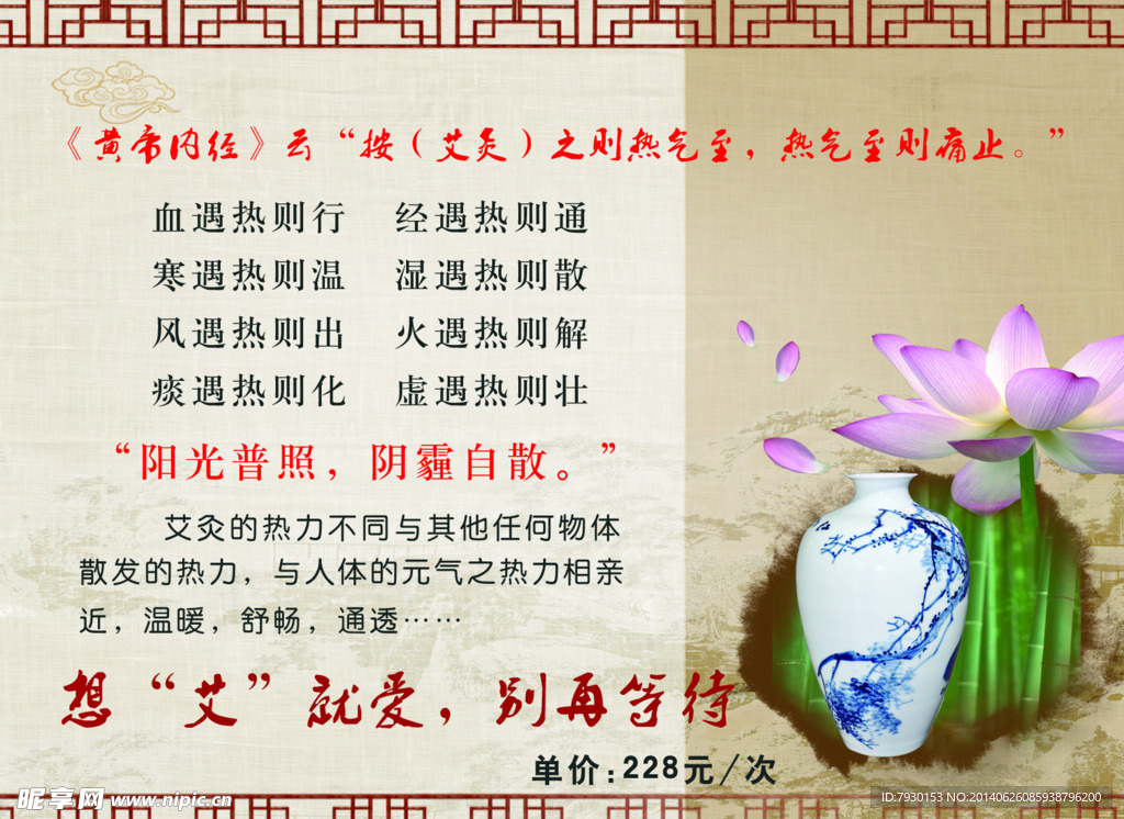 艾灸彩页