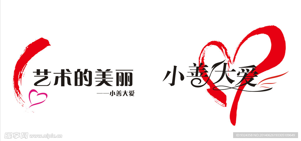 小爱大善公益logo