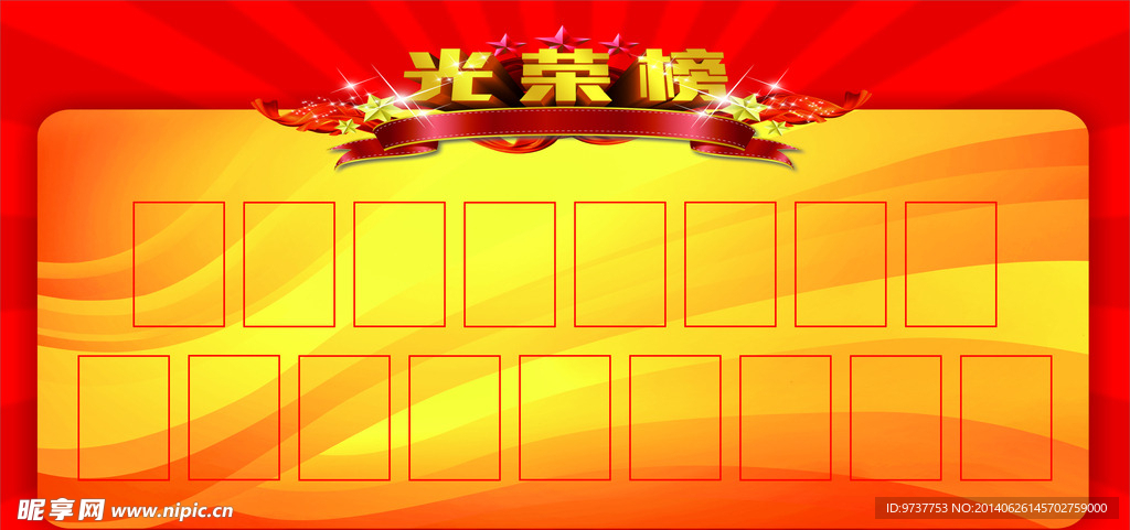光荣榜
