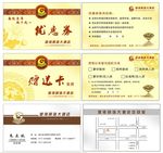 港湾明珠优惠券