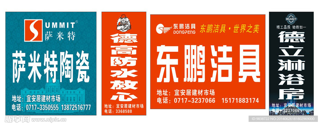 萨米特德高东鹏户外广