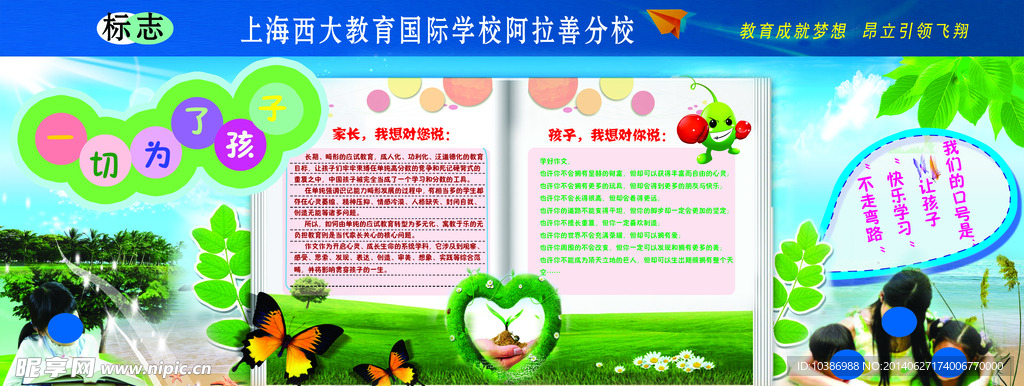 学校广告