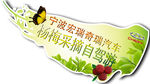 杨梅车贴