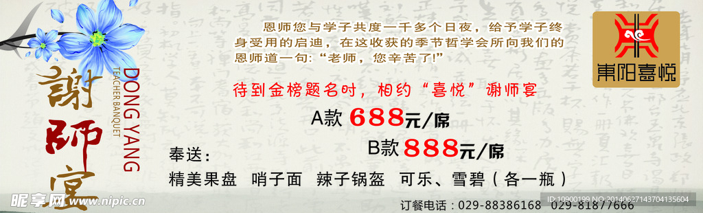 谢师宴 消费券 代金券