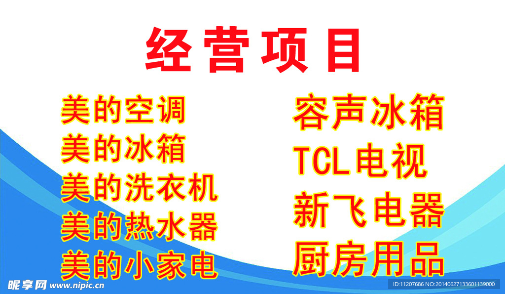 家电名片