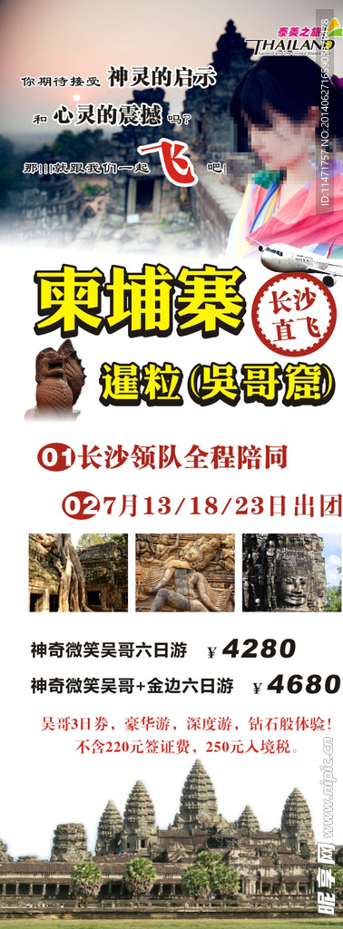 柬埔寨旅游易拉宝展架