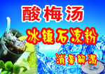 酸梅汤