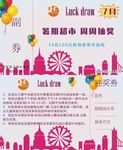 抽奖券