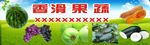 香滑果蔬