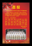 录取照片喜报
