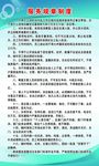 服务规章制度