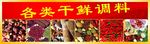 干料