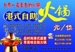 自助火锅广告