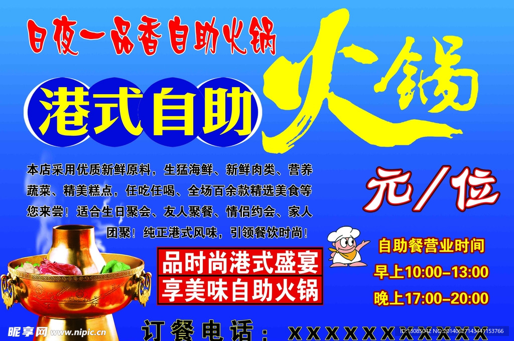 自助火锅广告