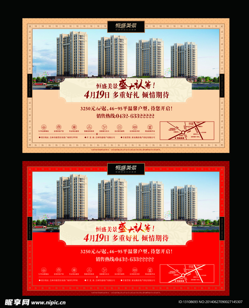 房地产报广