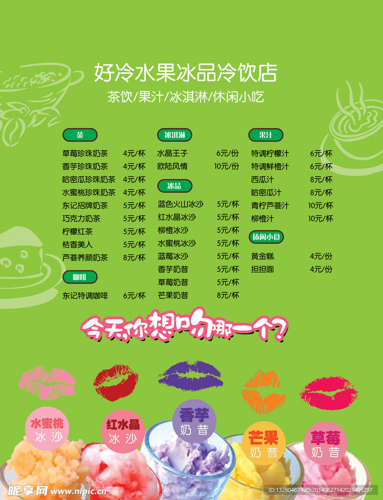 冷饮店海报