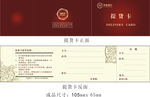 提货卡