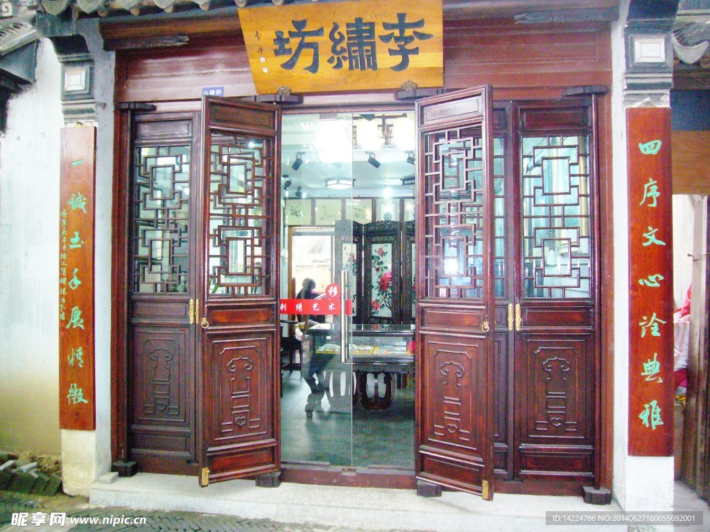 李绣纺