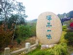 禅茶一味