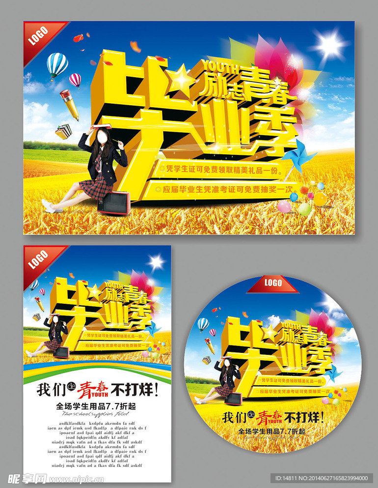 毕业季