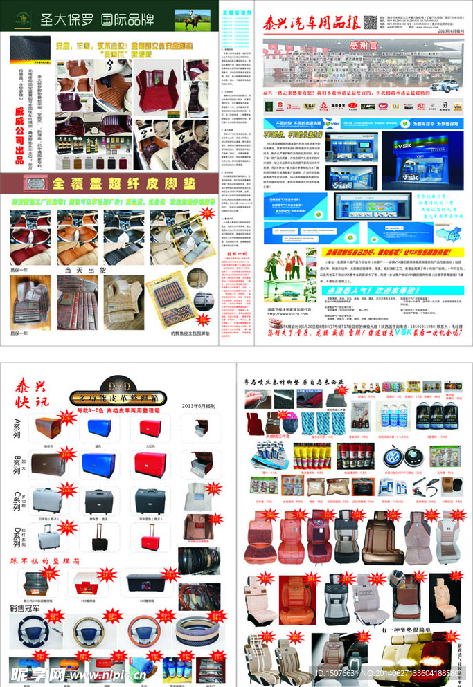 汽车用品报纸  报纸 