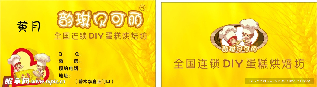 韵琪贝可丽名片
