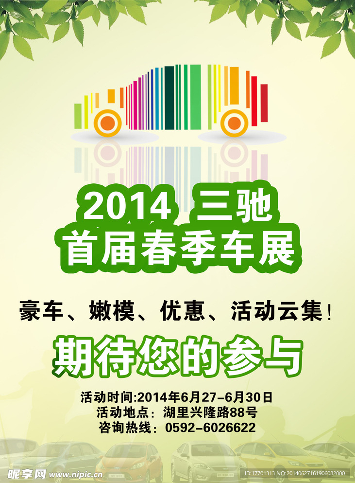 2014 车展海报