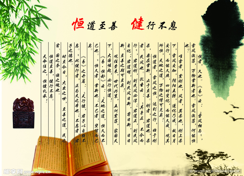 恒道至善健行不息