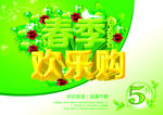 夏季促销购物设计