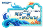 夏季促销海报设计