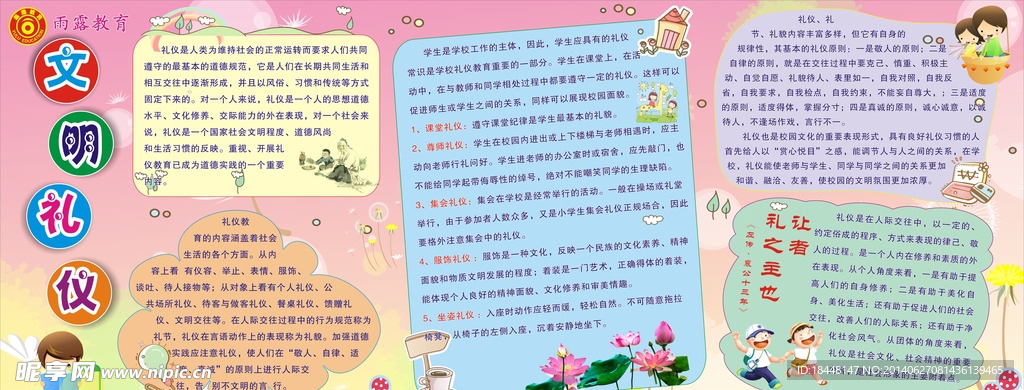 文明礼仪