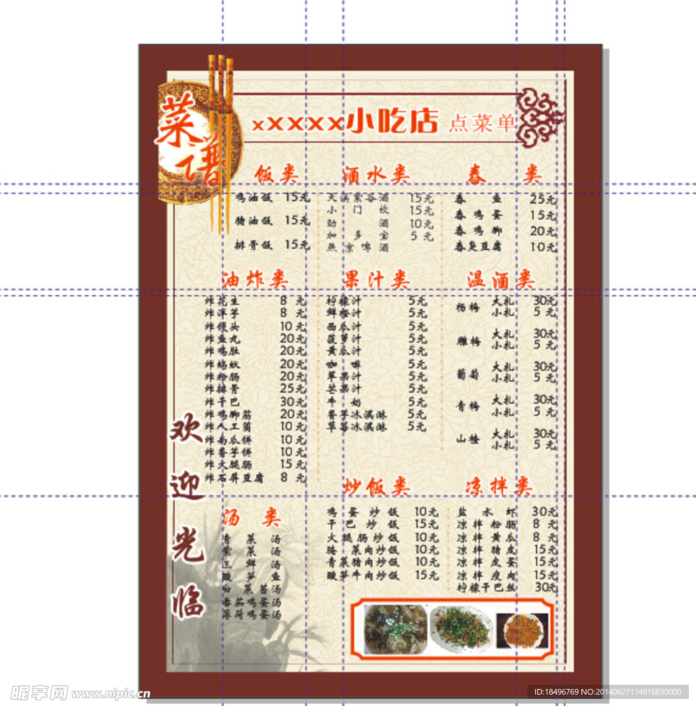 点菜单