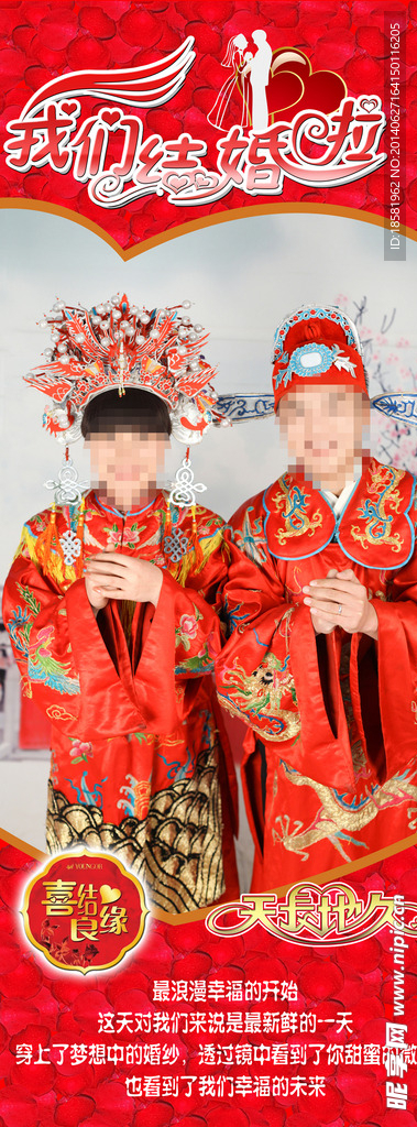 结婚x展架